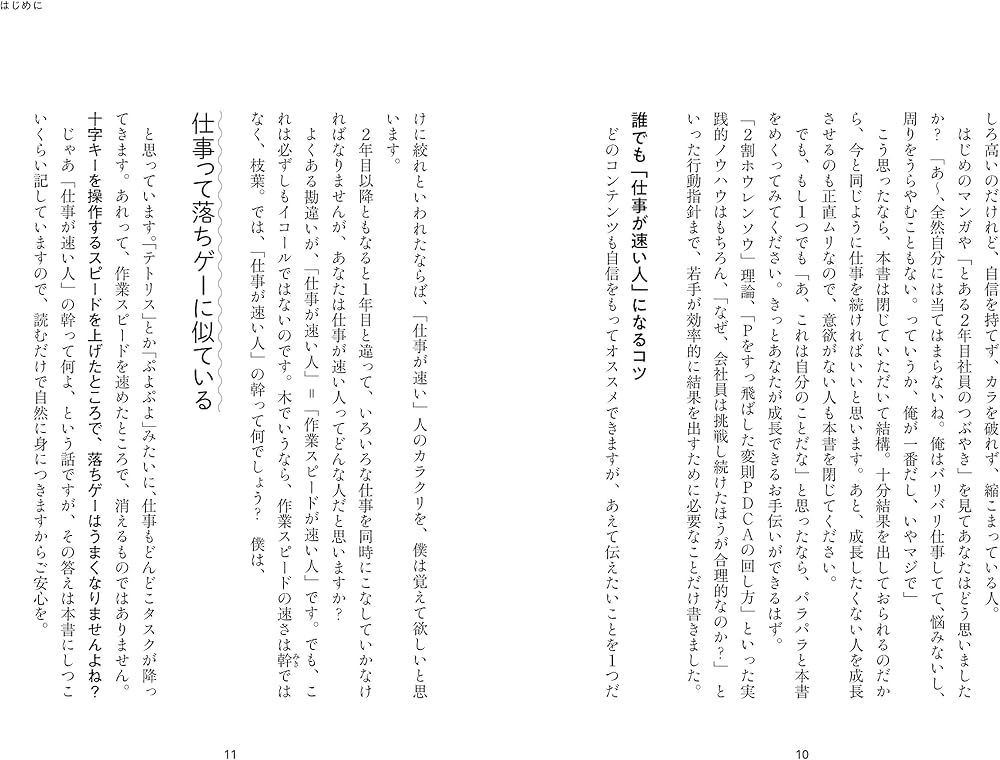 マンガでわかる! 入社2年目の教科書 | 福山敦士, はるたけめぐみ |本